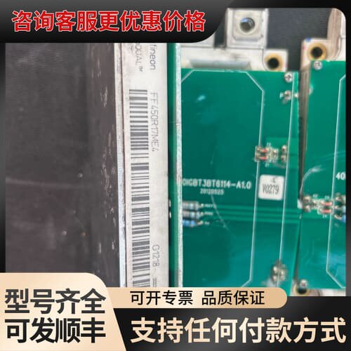 议价模块FF450R17ME4、FF450R12ME4可维修