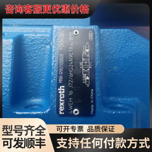 议价力士乐R901108808 4WEH16J7X/6HG2可维修