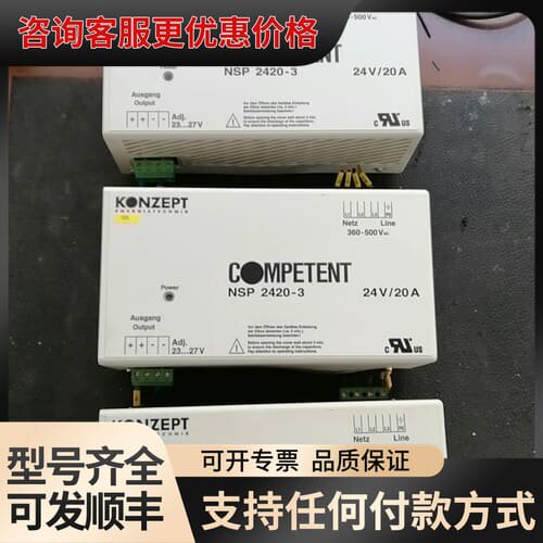 议价德国COMPETENT NSP 2420-3工业电源，24V可维修