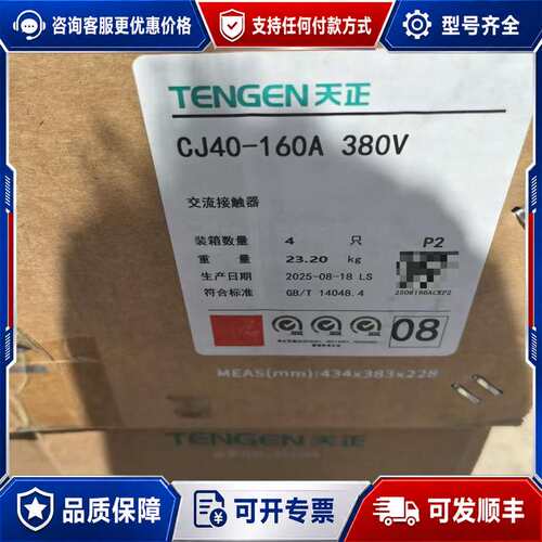 议价天正交流接触器 CJ40-160A可维修