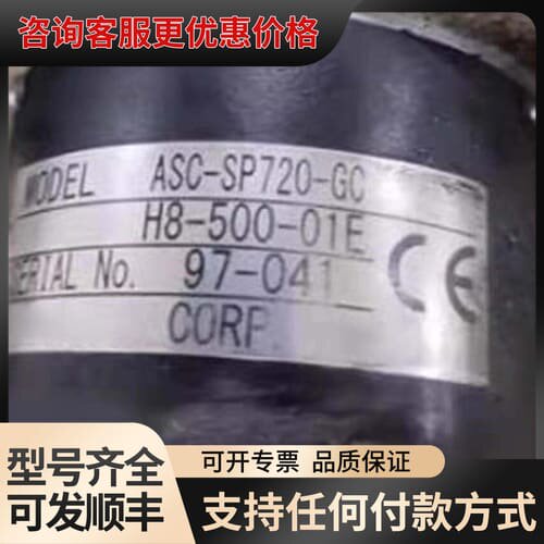议价内密控款旋转编码器 ASC-SP720-GC 脉冲稳定 质量可维修
