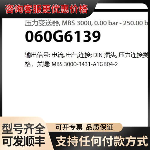 议价丹佛斯MBS3000系列250bar压力传感器060G613可维修