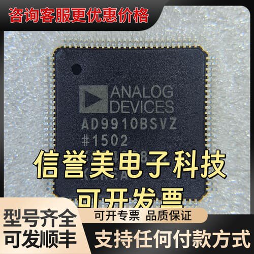 议价AD9910BSVZ AD9910BSV 贴片 封装TQFP可维修