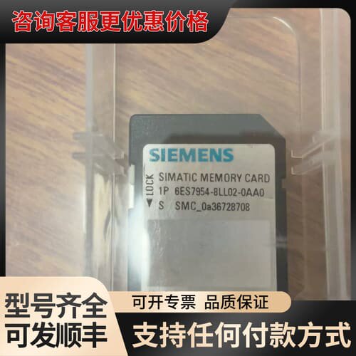 议价6ES7 954-8LL02-0AA0，存储卡可维修