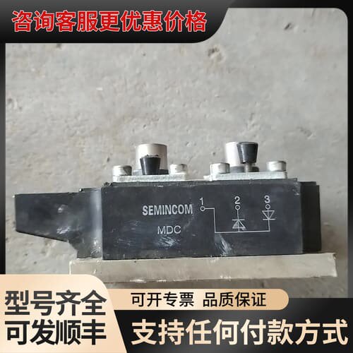 议价SEMINCOM MDC300A／1600V 模块 1只，上可维修