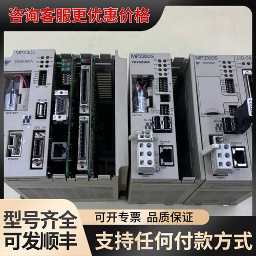 议价安川MP2300 MP2300S可维修