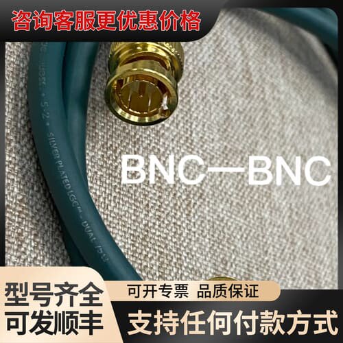 议价aq／CQ牌Q9头75欧s一2同轴线视频线BNC线 l可维修