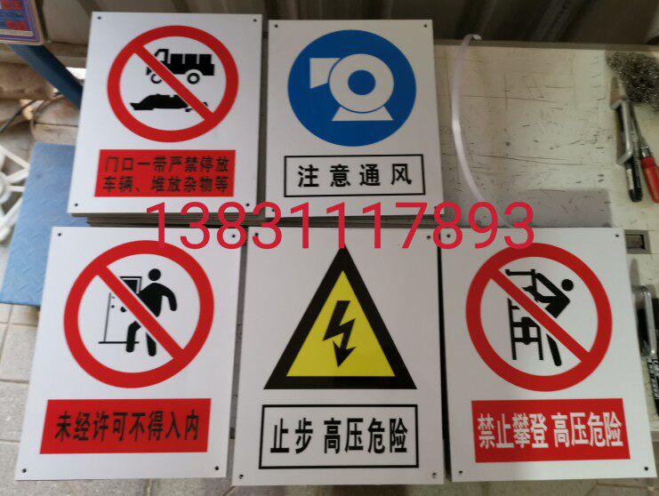 铝反光标示标志牌禁止攀登禁止拆卸止步高压危险注意通风不得入内