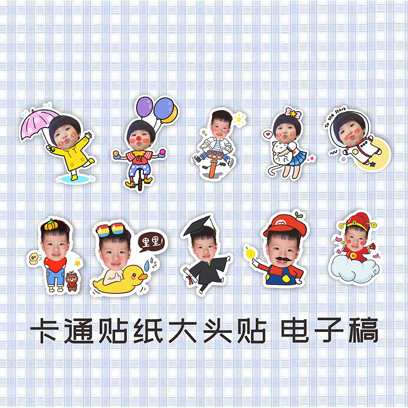 卡通人物定制贴纸儿童头像diy学生宝宝卡通防水幼儿大头贴电子稿图片