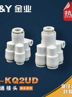 金业J-Y接头KQ2UD五通接头一1变4四04-06 04-00 06-08 06-00