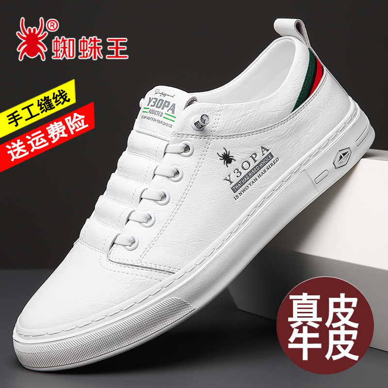蜘蛛王男鞋新款真皮软底小白鞋