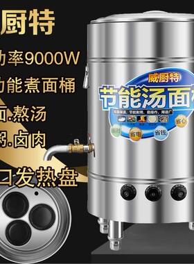 威厨特煮面炉威厨特煮面炉