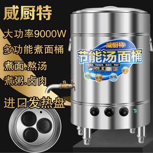 威厨特煮面炉威厨特煮面炉