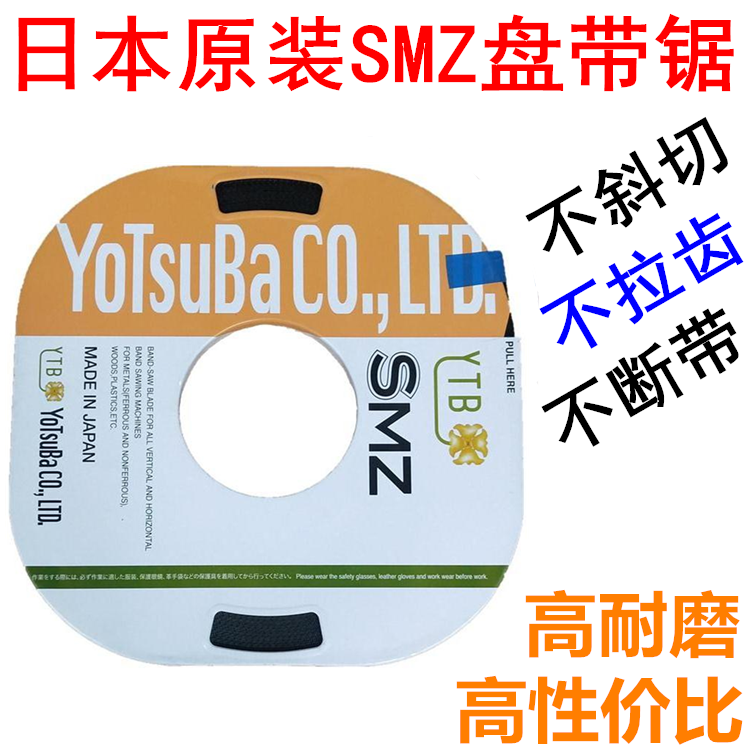 日本原装SMZ盘带锯带锯条5MM6MM8MM10MM13MM单金属小盘带机用锯条 五金/工具 机用锯条 原图主图