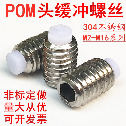 不锈钢pom顶丝柱塞机尼龙头