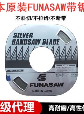 日本原装FUNASAW盘带锯 带锯条6MM8MM10MM13MM双金属带锯条富纳肖