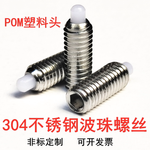 不锈钢螺丝压入式弹簧波珠