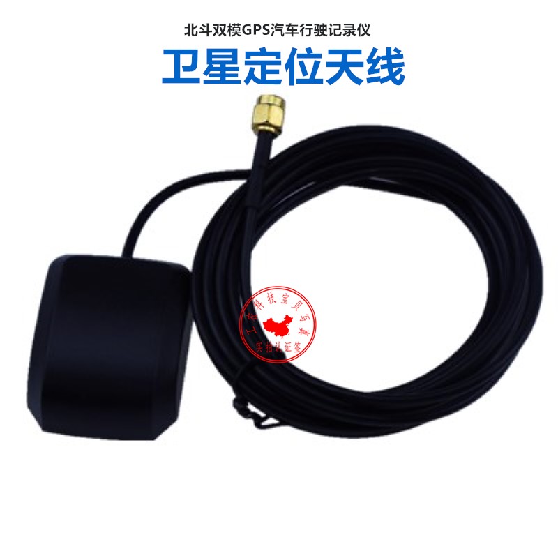 北斗GPS双模汽车行驶记录仪卫天线
