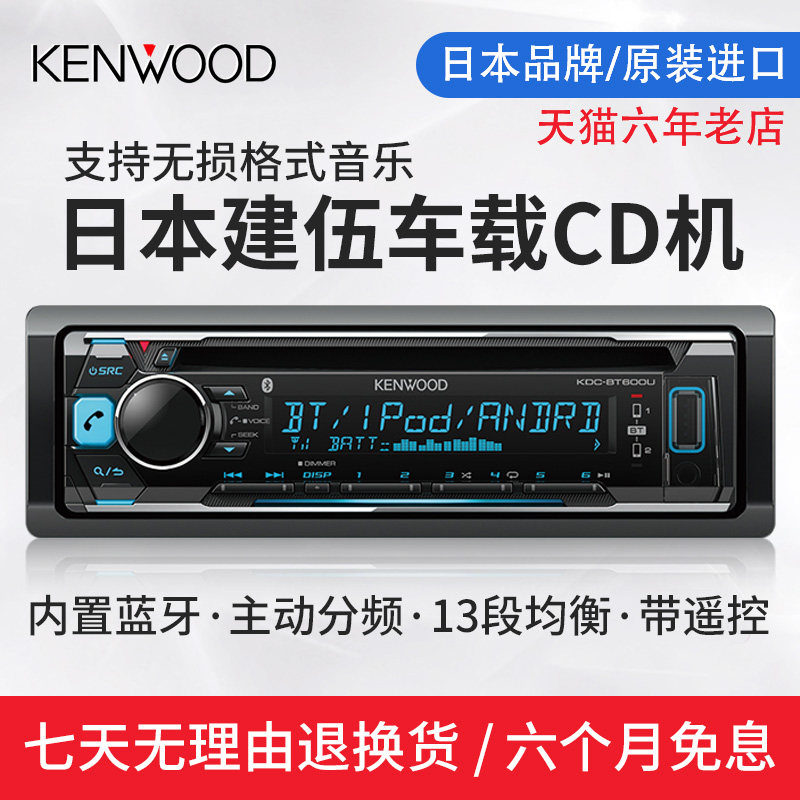 建伍车载CD机KDC-130U汽车音响主机MP3播放器收音机300U600U在类目 汽车/用品/配件/改装, 汽车影音/车用电子/电器, 汽车影音, 车载MP3/MP4中 - 来自Buy2taobao.com提供专业的淘宝代购服务