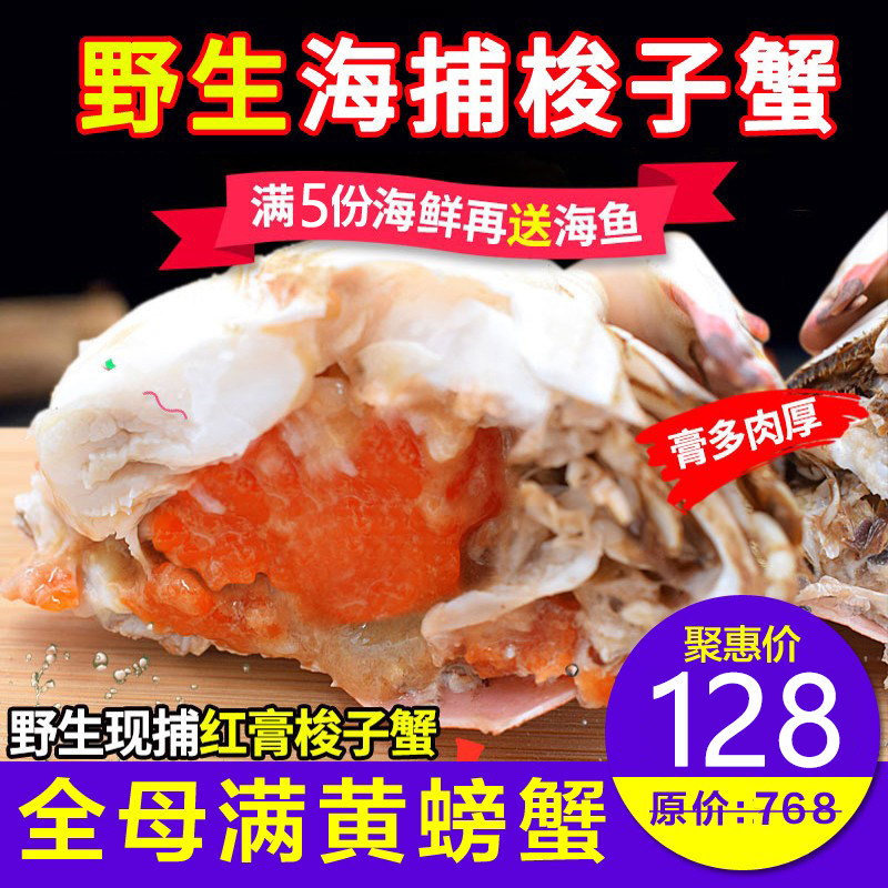 【保鲜不保活】烟台梭子蟹新鲜大红膏蟹满黄海蟹特大螃蟹龙口海鲜
