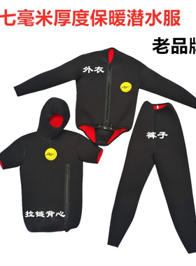 新款7mm厚渔民潜水衣分体三件套保暖加绒潜水服打捞运动服冬泳