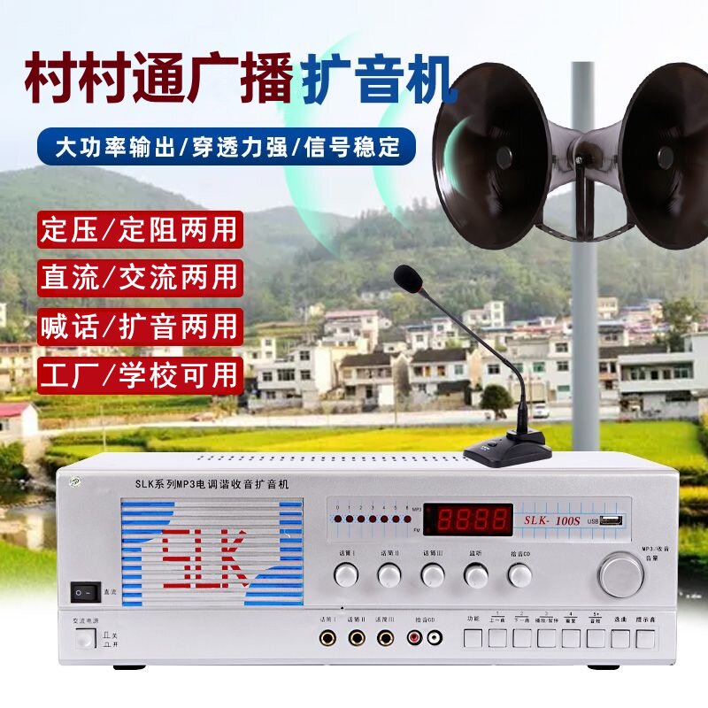 大音量主机SLK-100S大功率功放定压定阻扩音机学校农村广播100w瓦
