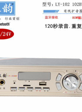 琅韵扩音机主机喊话器