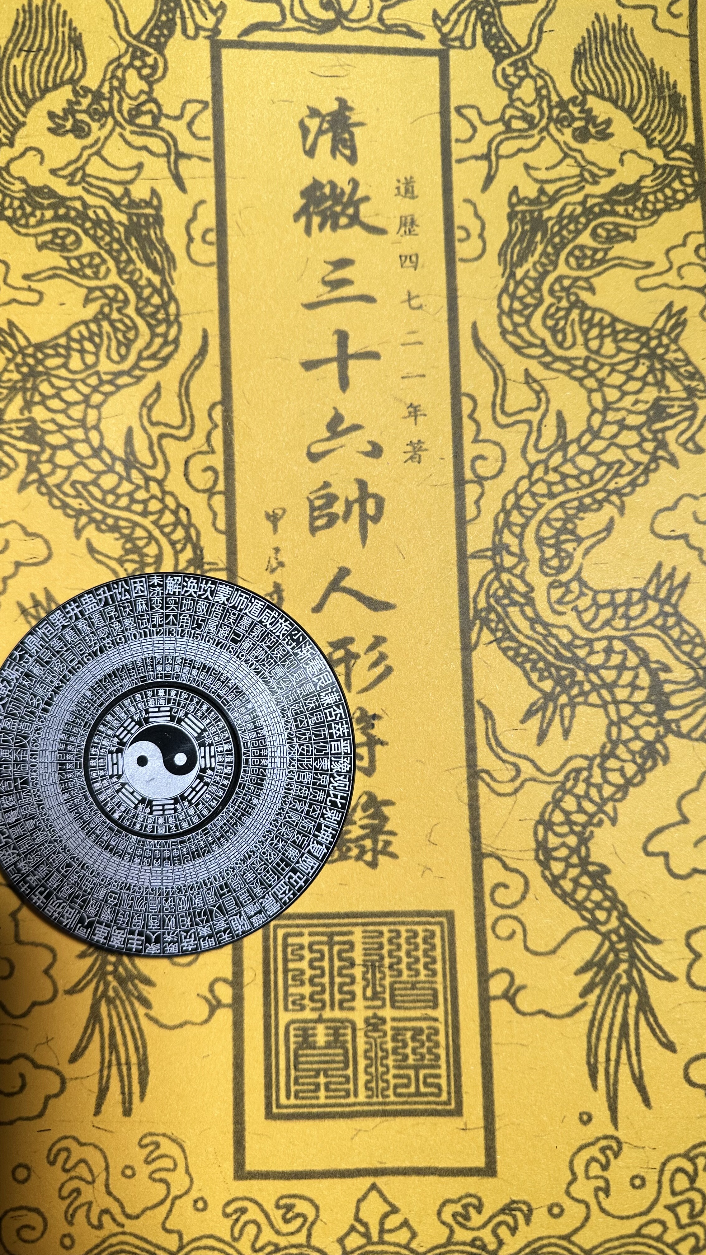 正一清微三十六帅人形临摹字帖+带视频教程+相关资料+讳字