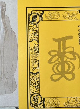 正一六十四代邱天师所创常用灵 F 黄色 A4 宣纸带视频教程及资料
