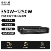 W.D卧龍太極4通道专业纯后级功放机会议室舞台演出大功率放大器