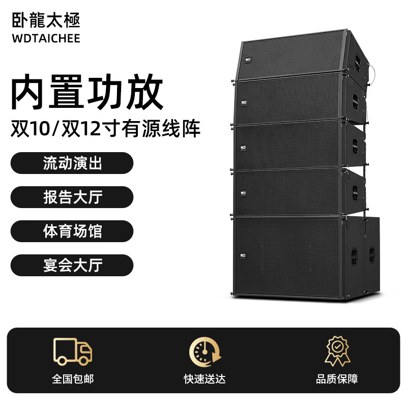 W.D卧龍太極舞台演出双10寸双12寸有源线阵音响内置DSP功放模块