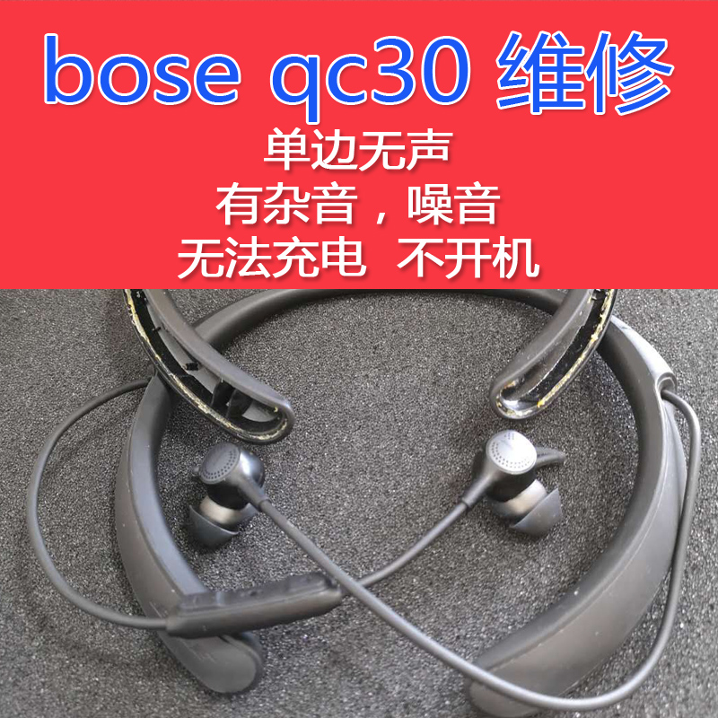 修耳机bose qc30维修qc35博士分体耳机维修SOUNDSPORT FREE维修 3C数码配件 耳机保护套 原图主图