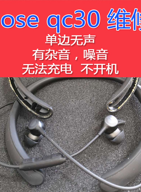修耳机bose qc30维修qc35博士分体耳机维修SOUNDSPORT FREE维修