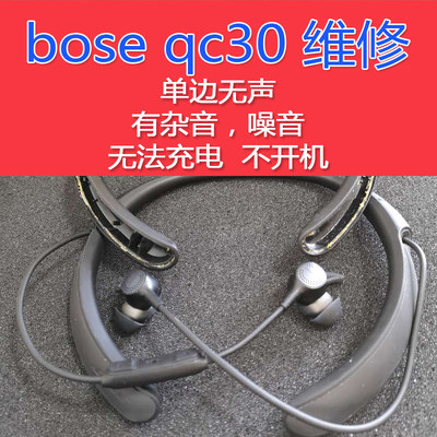 修耳机bose Qc30维修qc35博士分体耳机维修soundsport Free维修 虎窝淘