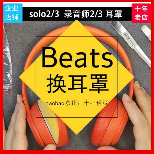 beats蛋白皮柔软solo3海绵耳罩