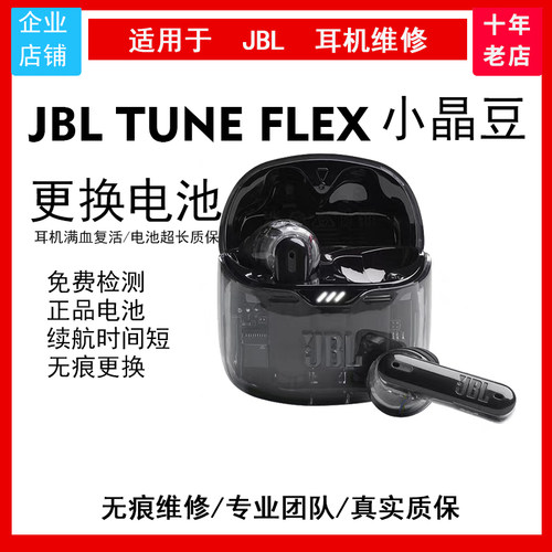 JBL小晶豆换电池适用于