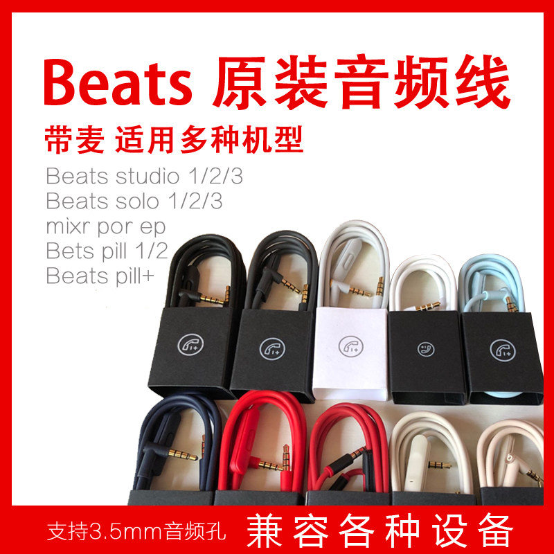 十一科技beatssolo3音频线solo耳机连接线原装对录线录音师3.5mm
