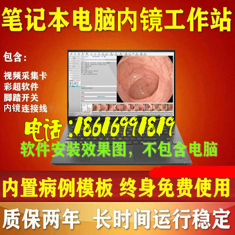 胃肠镜笔记本工作站耳鼻喉镜内窥镜软件+采集卡+连接线全套包邮