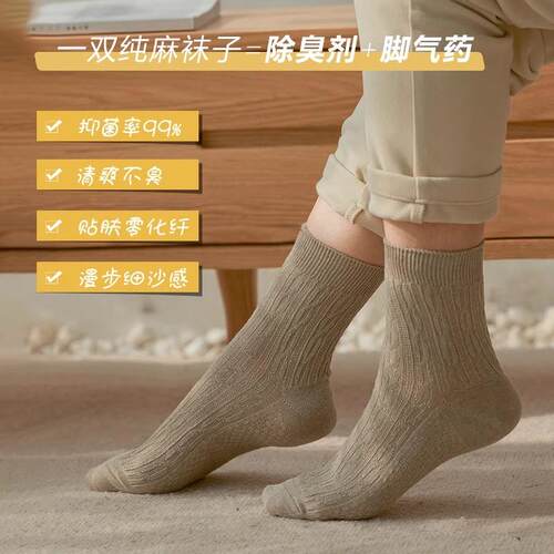 男女通用汉麻长纤维抑菌中筒袜