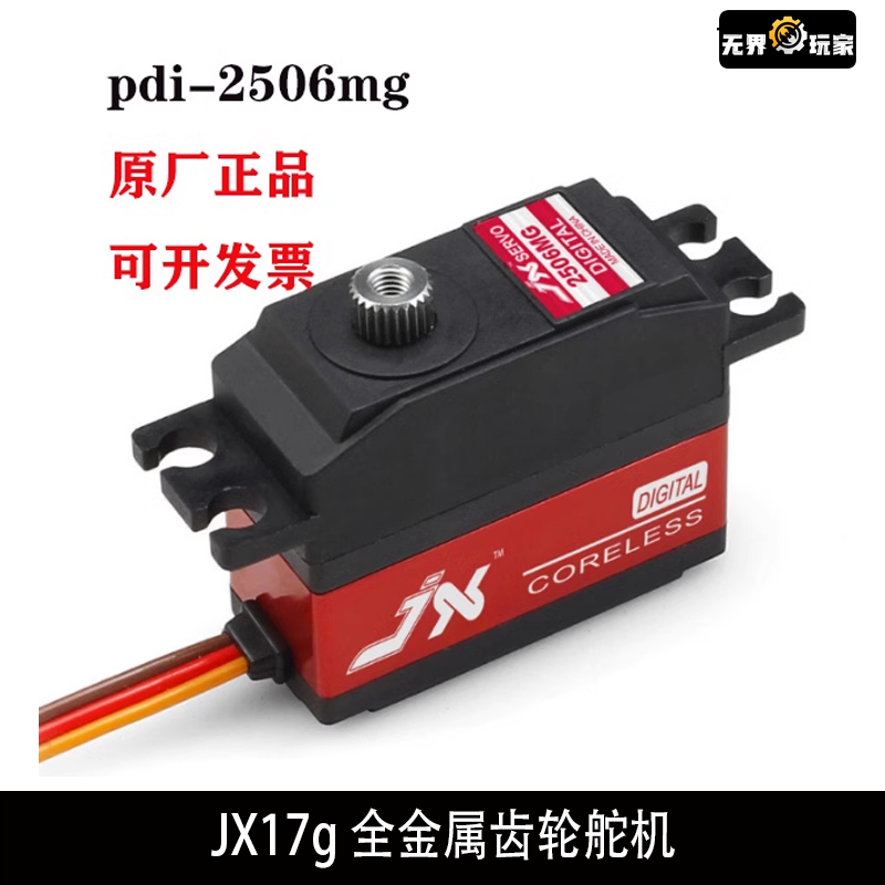 JX PDI-2506mg/25g 金属齿中型数码大扭力6.6KG空心杯舵机机械臂使用感如何?
