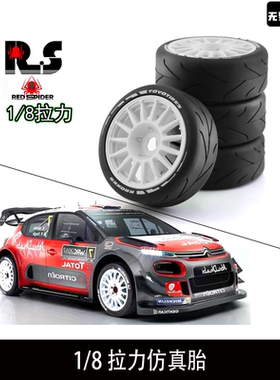 RS红蜘蛛1/8WRC飞神平跑轮胎拉力胎 KM雷神雪铁龙C3越界结合器W89