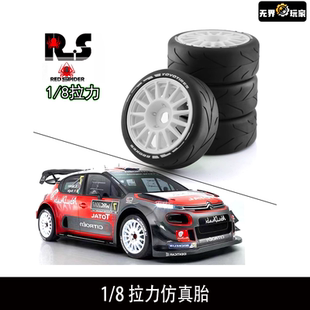 RS红蜘蛛1 KM雷神雪铁龙C3越界结合器W89 8WRC飞神平跑轮胎拉力胎