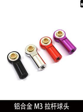攀爬车M3球头 铝合金M3拉杆球头 长度19mm 鱼眼球头扣 SCX10 D90