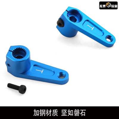 田宫TAMIYA 42248 TRF系列 铝合金舵机臂 TT01  TT02  XV02 (25T)