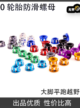 台湾FALCON 1：10模型车通用 M4 螺母 HSP 法兰带齿防松螺帽 F001