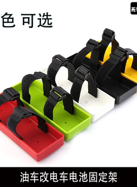 模型车攀爬车SCX10 塑料电池盒DIY遥控车油车改电车电池固定架R54