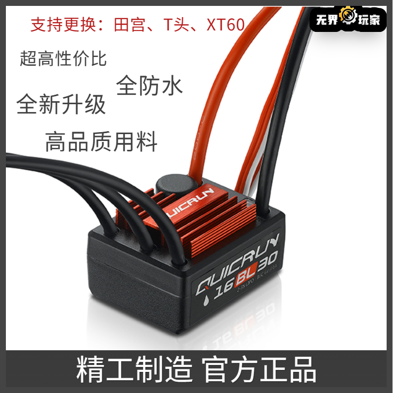 好盈16BL30 车船航模双向无刷电调防水暴力30A 有感无刷电调
