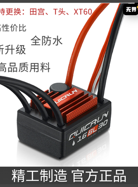 好盈16BL30 车船航模双向无刷电调防水暴力30A 有感无刷电调