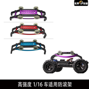 16208 16防滚架 16210 16207 16车适用防滚架 rc美嘉欣 高强度1