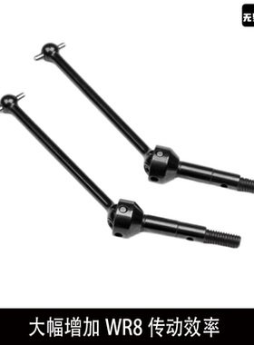HPI 原厂 WR8 flux 3.0 油电通用 升级 传动轴 CVD 一对装#107544